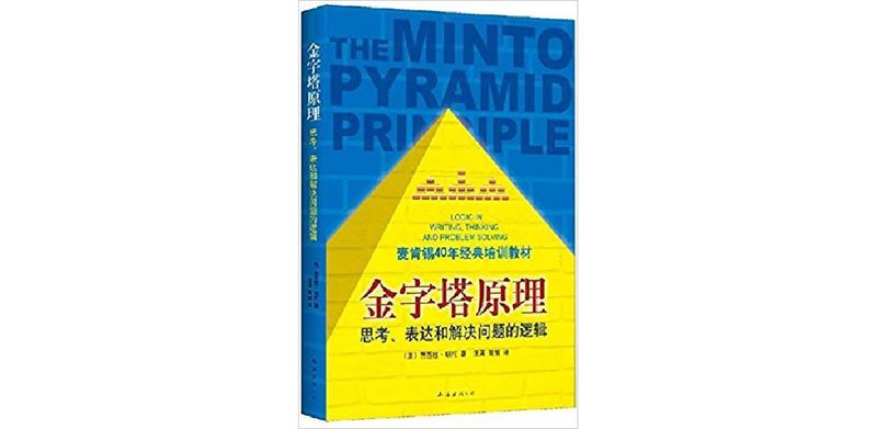The Minto Pyramid Principle: Logic in Writing, Thinking, & Problem Solving - cover